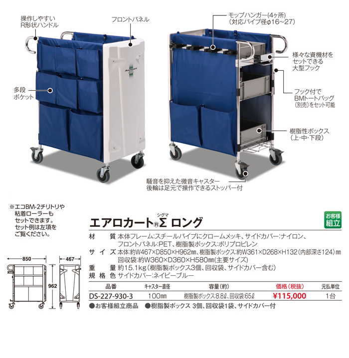 テラモト エアロカートΣ(シグマ) ネイビーブルー DS-227-900-0[法人