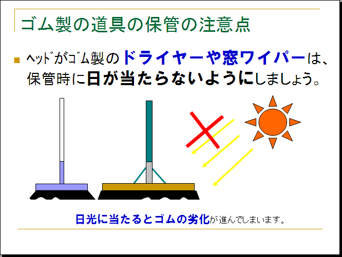 �S�����̓���̕ۊǂ̒��ӓ_�@�w�b�h���S�����̃h���C���[�⑋���C�p�[�́A�ۊǎ��ɓ���������Ȃ��悤�ɂ��܂��傤�B�����ɓ�����ƃS���̗򉻂��i��ł��܂��܂��B