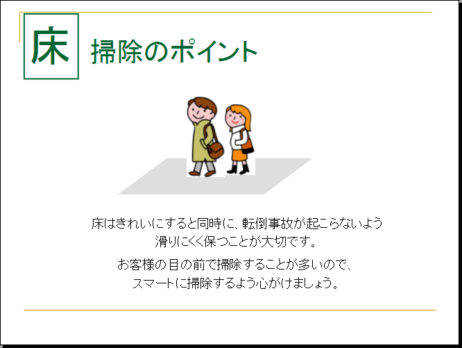 ���|���̃|�C���g�@���͂��ꂢ�ɂ���Ɠ����ɁA�X�����̂�������Ȃ��悤����ɂ����ۂ��Ƃ���؂ł��B�@���q�l�̖ڂ̑O�ő|�����邱�Ƃ������̂ŁA�X�}�[�g�ɑ|������悤�S�����܂��傤�B