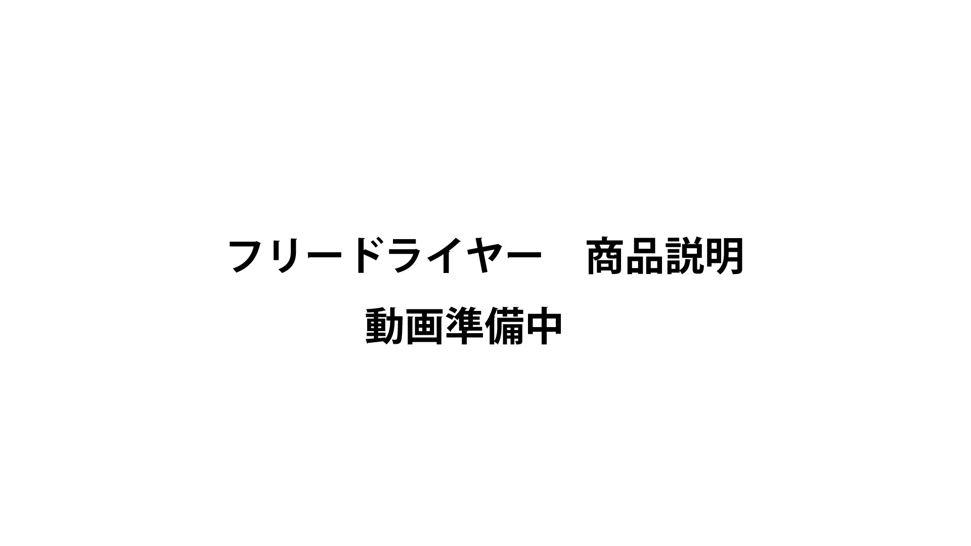 フリードライヤー商品説明 株式会社テラモト